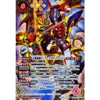 画像1: 〔状態B〕(2025/12)(SECRET/コスト赤文字)光龍騎神サジット・アポロドラゴンXV【XV-SEC】{BSC49-XV02}《赤》