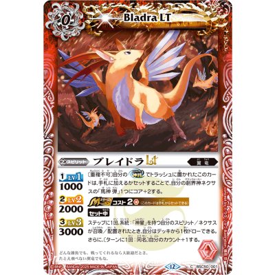画像1: (2025/12)ブレイドラLT【C】{BSC50-001}《赤》