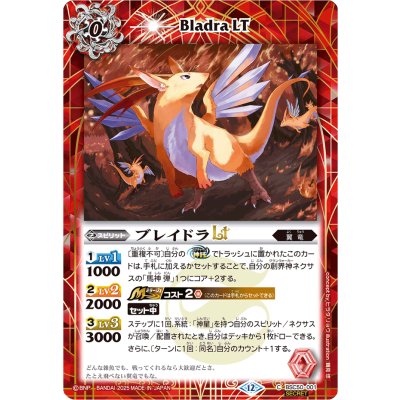 (2025/12)(SECRET)ブレイドラLT【C-SEC】{BSC50-001}《赤》