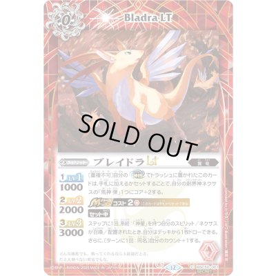 画像1: (2025/12)(SECRET)ブレイドラLT【C-SEC】{BSC50-001}《赤》