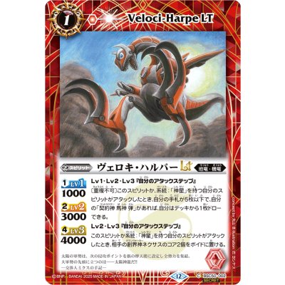 画像1: (2025/12)(SECRET)ヴェロキ・ハルパーLT【C-SEC】{BSC50-002}《赤》