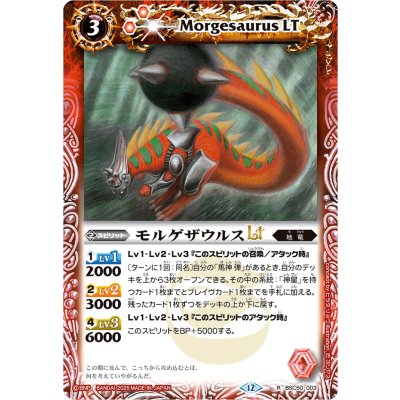 画像1: (2025/12)モルゲザウルスLT【R】{BSC50-003}《赤》