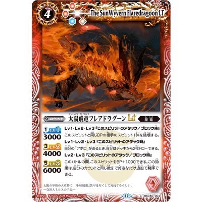 画像1: (2025/12)太陽飛竜フレアドラグーンLT【C】{BSC50-004}《赤》