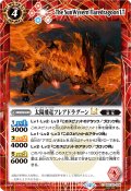 (2025/12)(SECRET)太陽飛竜フレアドラグーンLT【C-SEC】{BSC50-004}《赤》