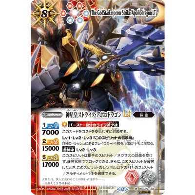 画像1: (2025/12)(SECRET)神星皇ストライク・アポロドラゴンLT【M-SEC】{BSC50-005}《多》