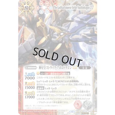 画像1: 〔状態B〕(2025/12)(SECRET)神星皇ストライク・アポロドラゴンLT【M-SEC】{BSC50-005}《多》