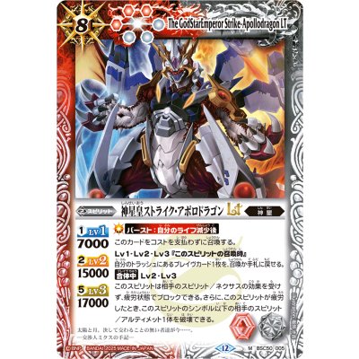 画像1: (2025/12)神星皇ストライク・アポロドラゴンLT【M】{BSC50-005}《多》