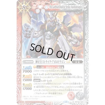 画像1: (2025/12)神星皇ストライク・アポロドラゴンLT【M】{BSC50-005}《多》