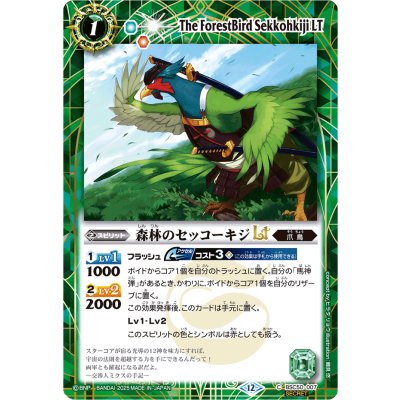 画像1: (2025/12)(SECRET)森林のセッコーキジLT【C-SEC】{BSC50-007}《緑》
