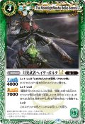 (2025/12)月光武者ヘイケ・ボルタLT【C】{BSC50-008}《緑》
