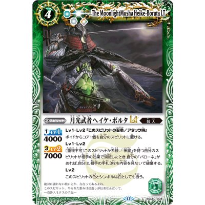 画像1: (2025/12)月光武者ヘイケ・ボルタLT【C】{BSC50-008}《緑》