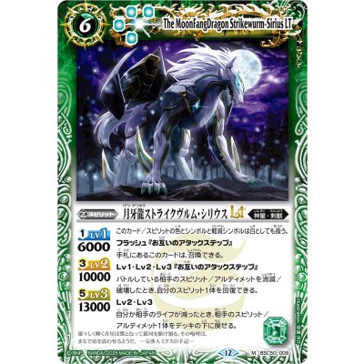 (2025/12)月牙龍ストライクヴルム・シリウスLT【M】{BSC50-009}《緑》
