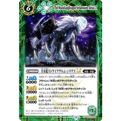 画像1: (2025/12)(SECRET)月牙龍ストライクヴルム・シリウスLT【M-SEC】{BSC50-009}《緑》