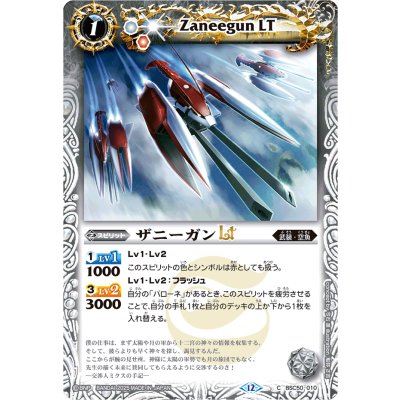 (2025/12)ザニーガンLT【C】{BSC50-010}《白》