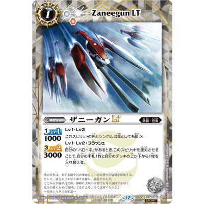 (2025/12)(SECRET)ザニーガンLT【C-SEC】{BSC50-010}《白》