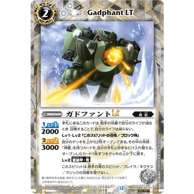 (2025/12)(SECRET)ガドファントLT【R-SEC】{BSC50-011}《白》