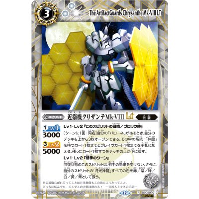 画像1: (2025/12)(SECRET)近衛機クリザンテMk-VIIILT【R-SEC】{BSC50-013}《白》