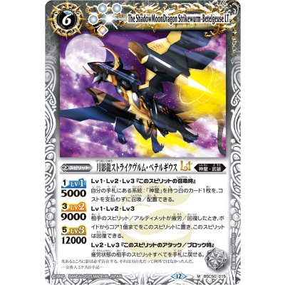 画像1: (2025/12)月影龍ストライクヴルム・ベテルギウスLT【M】{BSC50-015}《白》