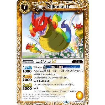 画像1: (2025/12)ニジノコLT【C】{BSC50-016}《黄》