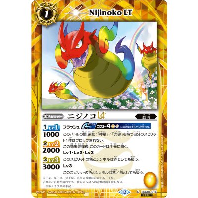 (2025/12)(SECRET)ニジノコLT【C-SEC】{BSC50-016}《黄》