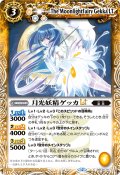 (2025/12)月光妖精ゲッカLT【C】{BSC50-017}《黄》