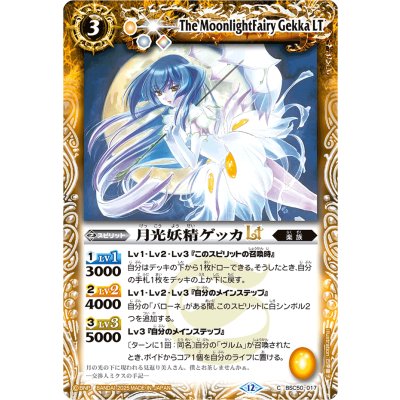 画像1: (2025/12)月光妖精ゲッカLT【C】{BSC50-017}《黄》