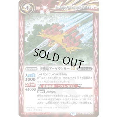 画像1: (2025/12)突機竜アーケランサーLT【M】{BSC50-019}《赤》