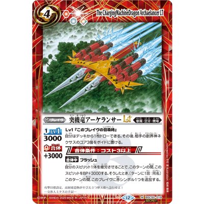 〔状態A-〕(2025/12)(SECRET)突機竜アーケランサーLT【M-SEC】{BSC50-019}《赤》