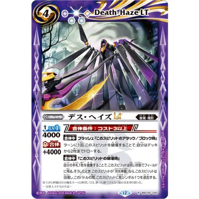 画像1: (2025/12)デス・ヘイズLT【R】{BSC50-020}《紫》
