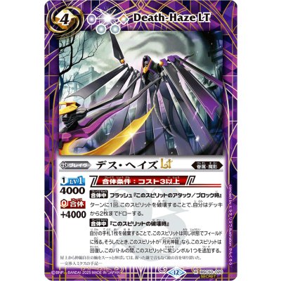 画像1: (2025/12)(SECRET)デス・ヘイズLT【R-SEC】{BSC50-020}《紫》
