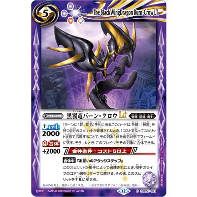 (2025/12)黒翼竜バーン・クロウLT【C】{BSC50-021}《紫》