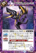 (2025/12)(SECRET)黒翼竜バーン・クロウLT【C-SEC】{BSC50-021}《紫》