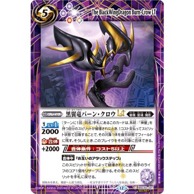 (2025/12)(SECRET)黒翼竜バーン・クロウLT【C-SEC】{BSC50-021}《紫》