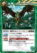 (2025/12)武槍鳥スピニード・ハヤトLT【R】{BSC50-022}《緑》