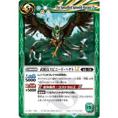 画像1: (2025/12)武槍鳥スピニード・ハヤトLT【R】{BSC50-022}《緑》