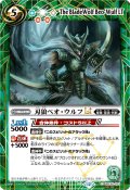 (2025/12)(SECRET)刃狼ベオ・ウルフLT【C-SEC】{BSC50-023}《緑》