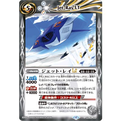 画像1: (2025/12)ジェット・レイLT【C】{BSC50-024}《白》