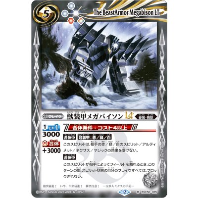 画像1: (2025/12)獣装甲メガバイソンLT【M】{BSC50-025}《白》