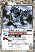 (2025/12)(SECRET)獣装甲メガバイソンLT【M-SEC】{BSC50-025}《白》