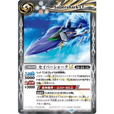 画像1: (2025/12)セイバーシャークLT【R】{BSC50-026}《白》