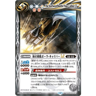 画像1: (2025/12)極星剣機ポーラ・キャリバーLT【M】{BSC50-027}《白》