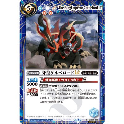 画像1: (2025/12)(SECRET)牙皇ケルベロードLT【C-SEC】{BSC50-029}《青》