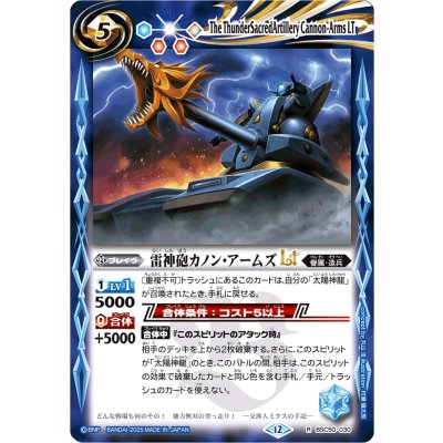 (2025/12)雷神砲カノン・アームズLT【R】{BSC50-030}《青》