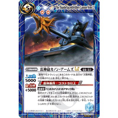 画像1: (2025/12)(SECRET)雷神砲カノン・アームズLT【R-SEC】{BSC50-030}《青》