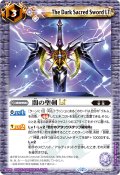 (2025/12)闇の聖剣LT【C】{BSC50-032}《紫》
