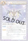 (2025/12)闇の聖剣LT【C】{BSC50-032}《紫》