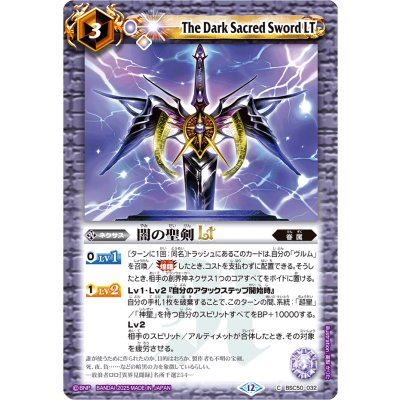 画像1: (2025/12)闇の聖剣LT【C】{BSC50-032}《紫》