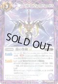 (2025/12)(SECRET)闇の聖剣LT【C-SEC】{BSC50-032}《紫》