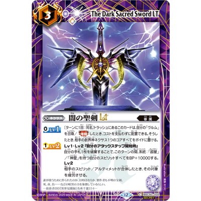 画像1: (2025/12)(SECRET)闇の聖剣LT【C-SEC】{BSC50-032}《紫》
