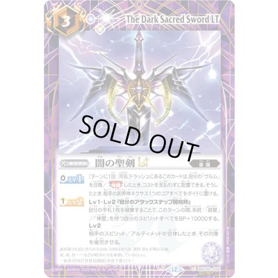 画像1: (2025/12)(SECRET)闇の聖剣LT【C-SEC】{BSC50-032}《紫》
